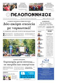Πελοπόννησος