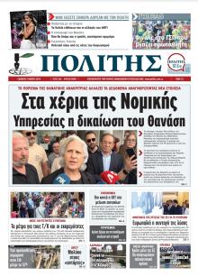 Πολίτης Κύπρου