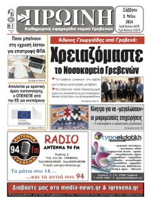 Πρωινή Γρεβενών