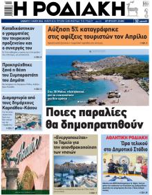 Ροδιακή