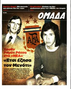 ΤΑ ΝΕΑ - ΟΜΑΔΑ