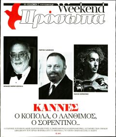 ΤΑ ΝΕΑ - ΠΡΟΣΩΠΑ