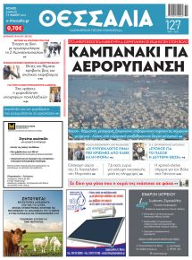 Θεσσαλία