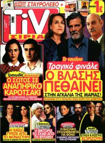 TV ΣΙΡΙΑΛ