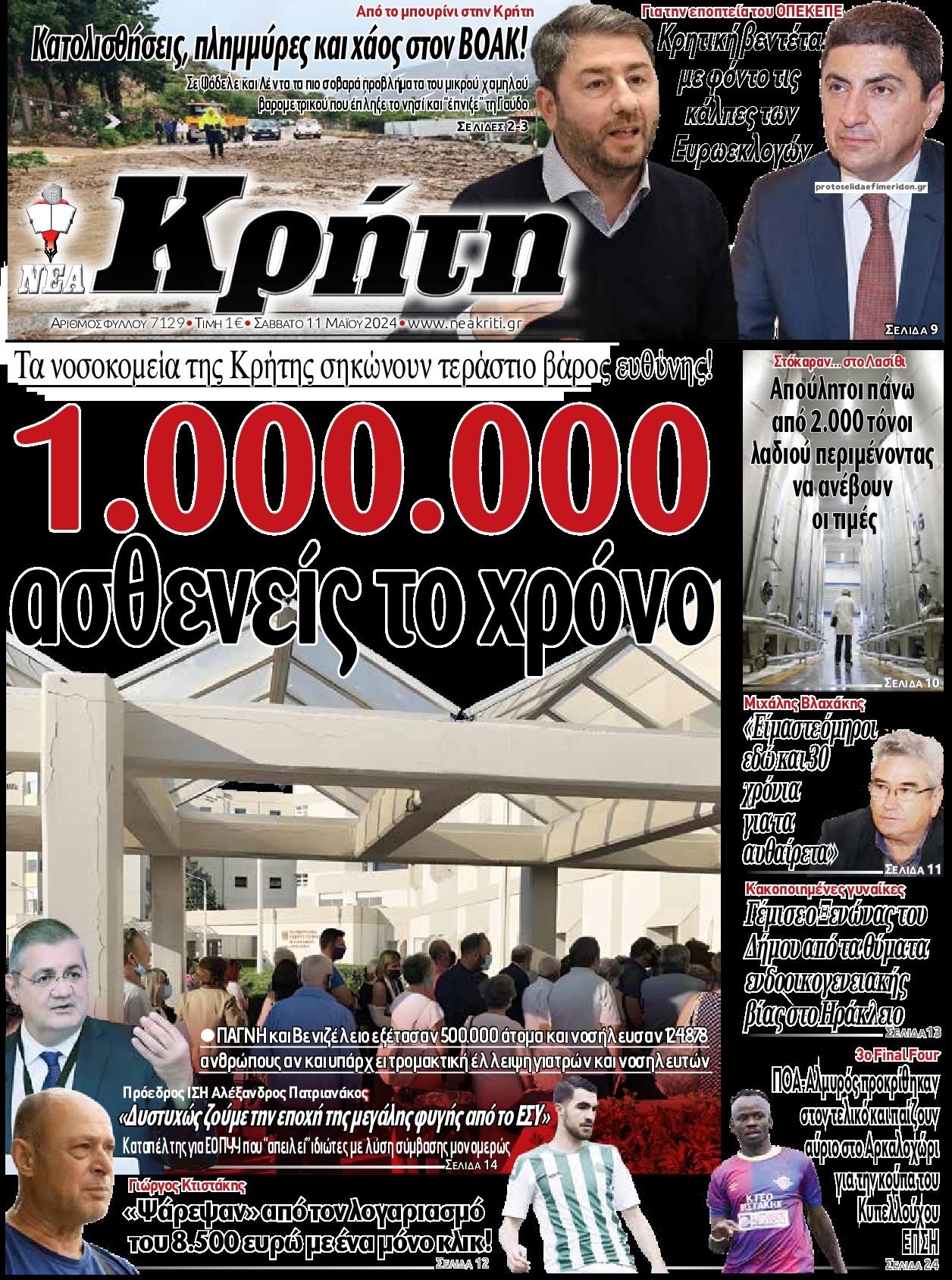 Πρωτοσέλιδο εφημερίδας Νέα Κρήτη