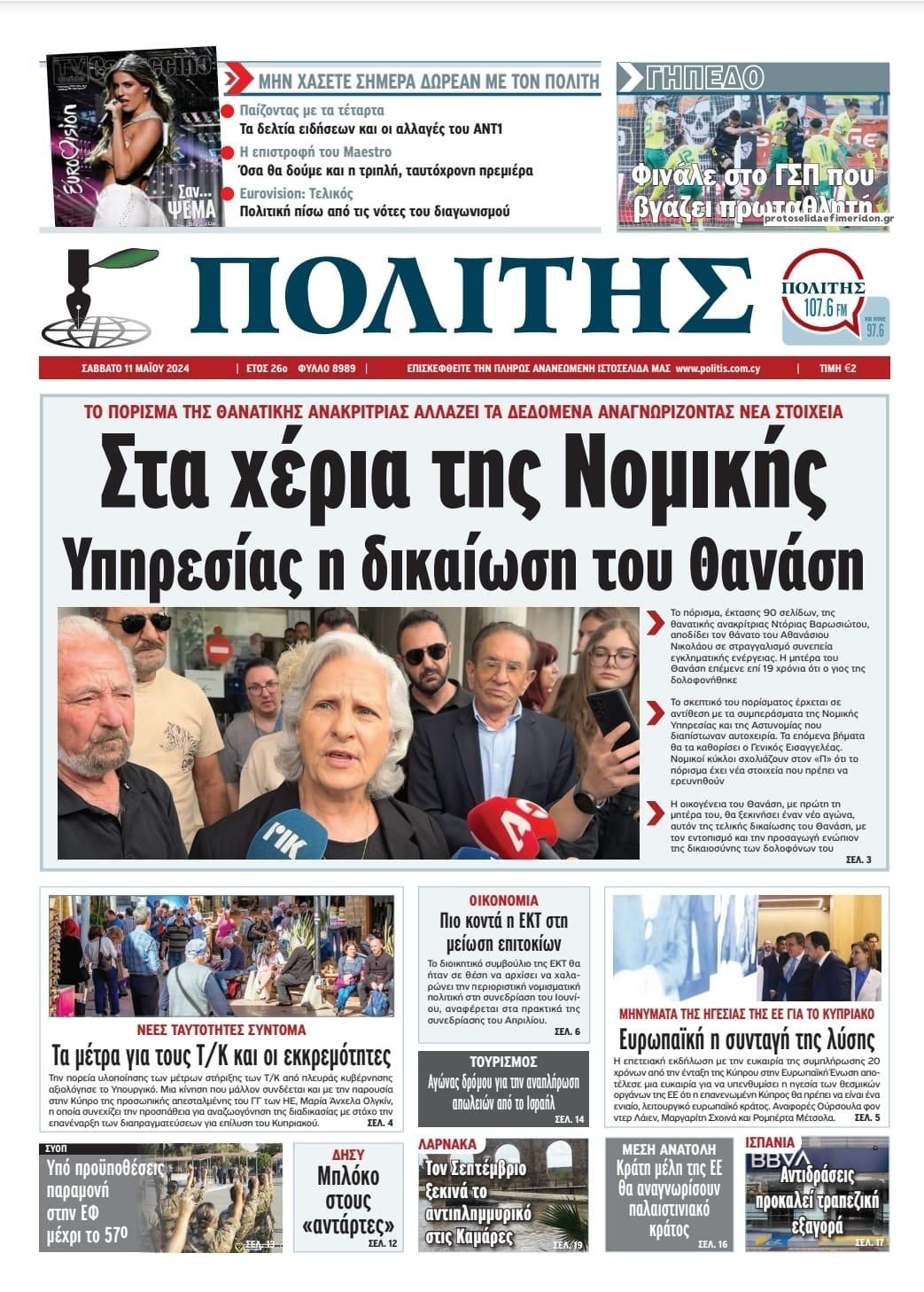 Πρωτοσέλιδο εφημερίδας Πολίτης Κύπρου