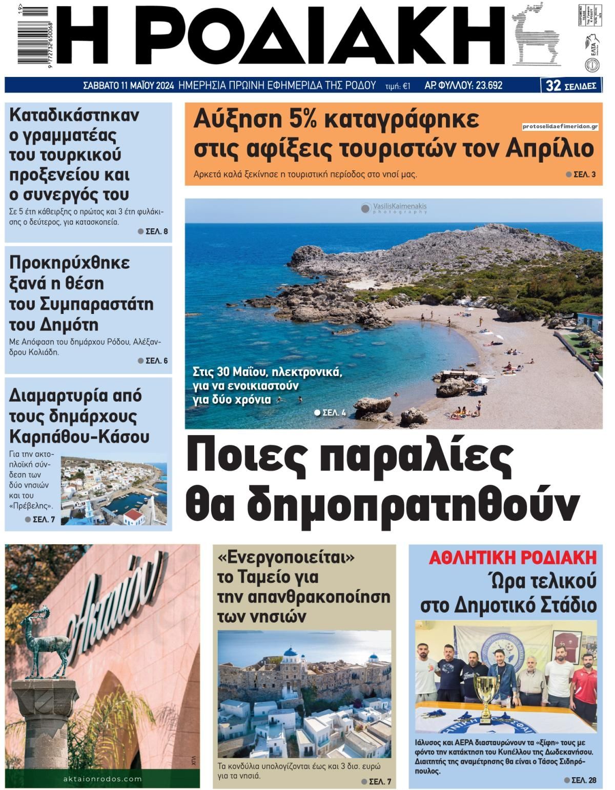 Πρωτοσέλιδο εφημερίδας Ροδιακή