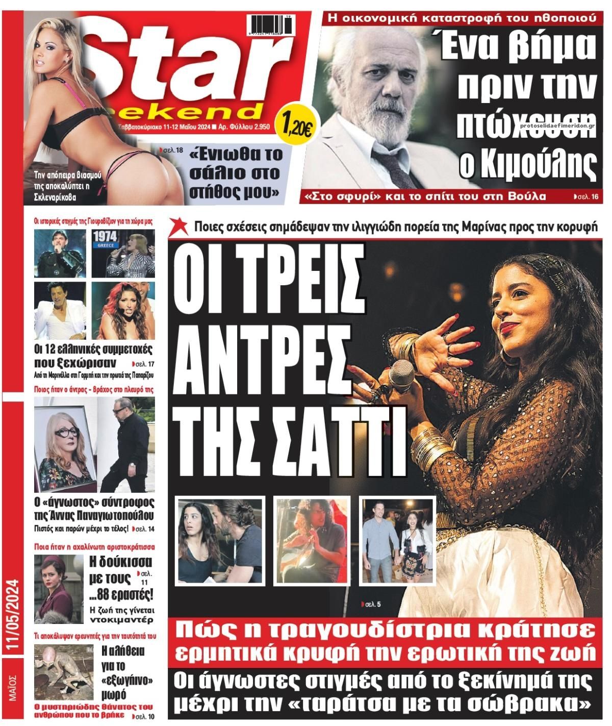 Πρωτοσέλιδο εφημερίδας Star Press