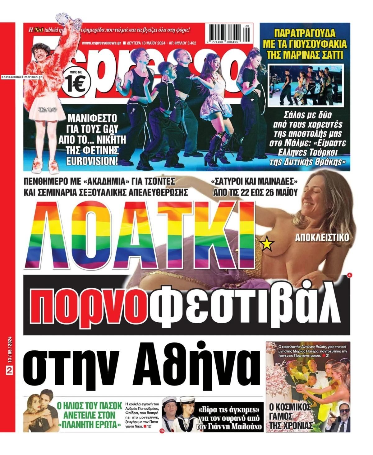 Πρωτοσέλιδο εφημερίδας Espresso