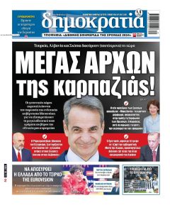Δημοκρατία
