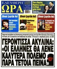 Ελεύθερη Ώρα