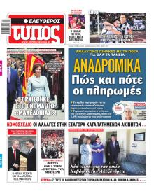 Ελεύθερος Τύπος
