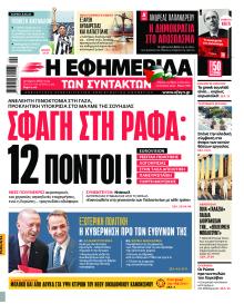 Των συντακτών
