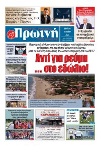 Πρωινή Ηλείας