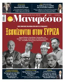 Το Manifesto