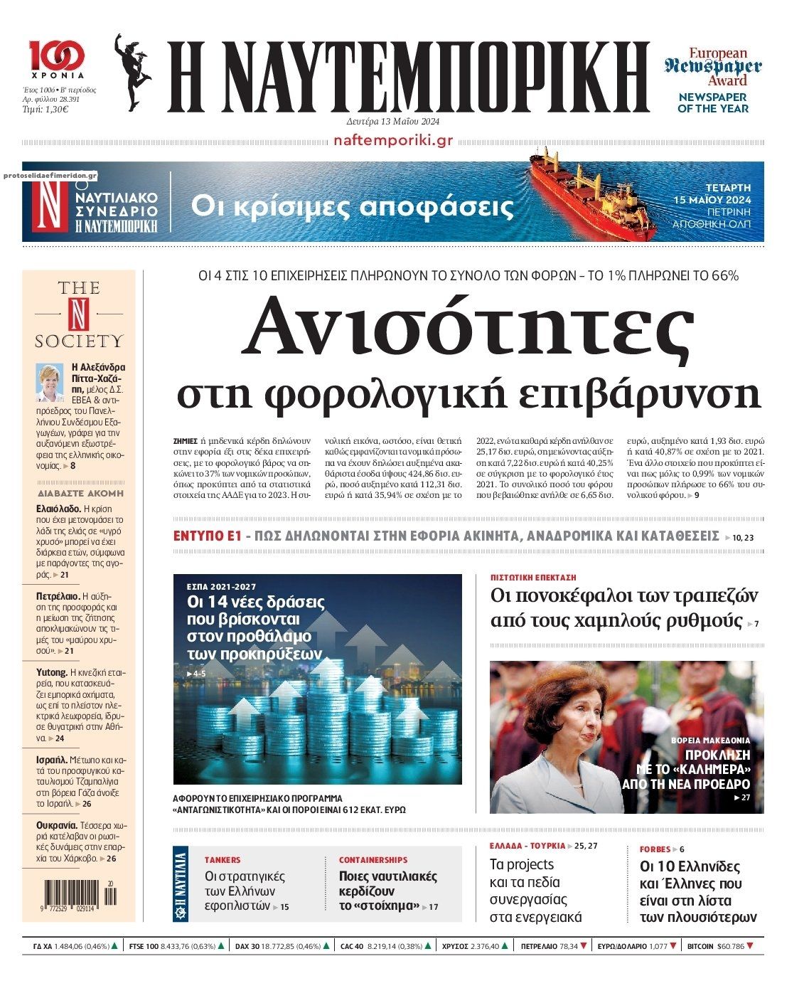 Πρωτοσέλιδο εφημερίδας Ναυτεμπορική
