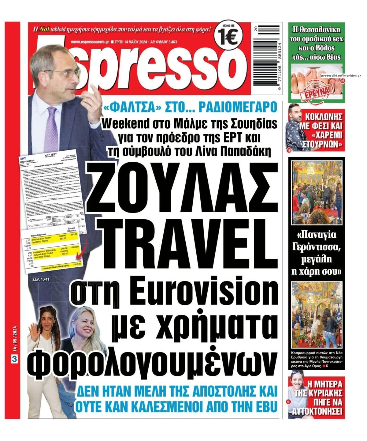 Πρωτοσέλιδο εφημερίδας Espresso