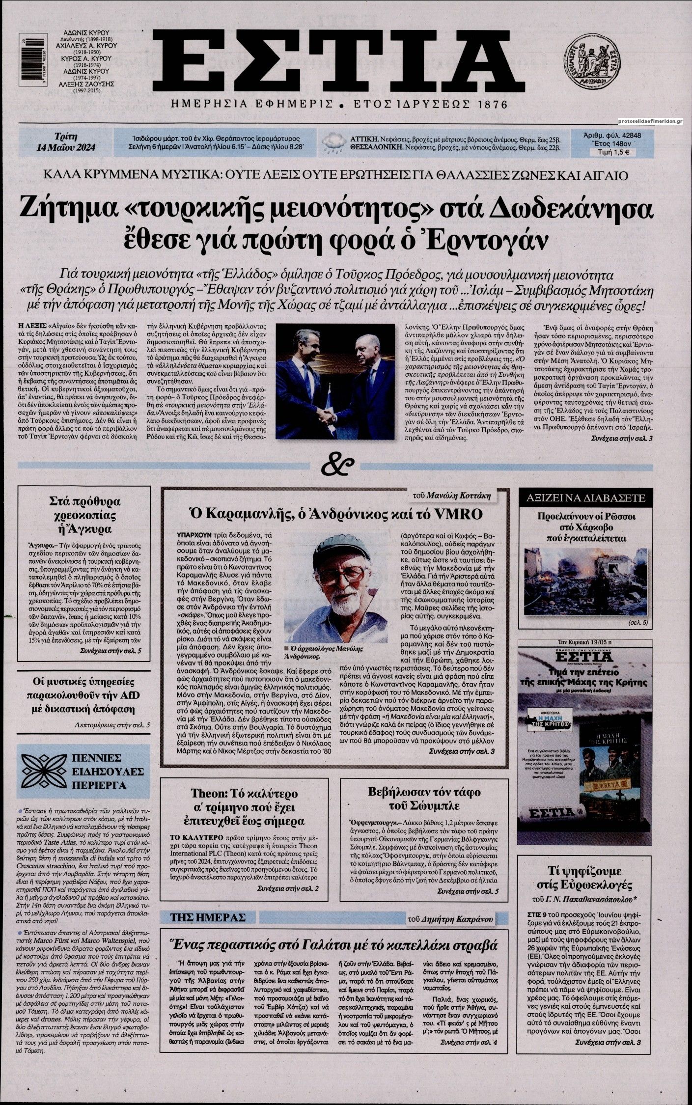 Πρωτοσέλιδο εφημερίδας Εστία