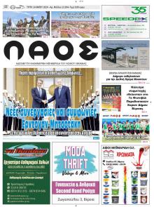 Λαός Βέροιας