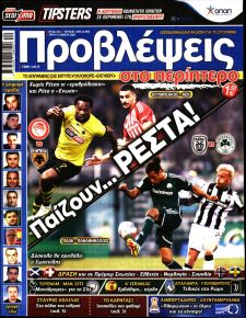 Προβλέψεις