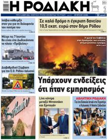 Ροδιακή