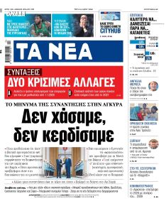 Τα Νέα