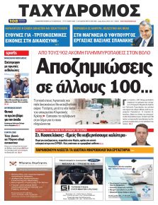 Ταχυδρόμος