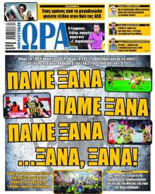 Η ώρα των Σπορ
