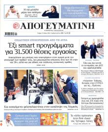 Απογευματινή