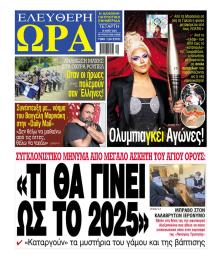 Ελεύθερη Ώρα