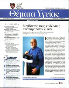 Η ΚΑΘΗΜΕΡΙΝΗ - ΘΕΜΑΤΑ ΥΓΕΙΑΣ