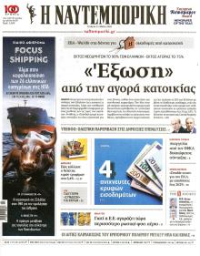 Ναυτεμπορική