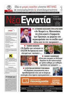 Νέα Εγνατία