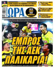 Η ώρα των Σπορ