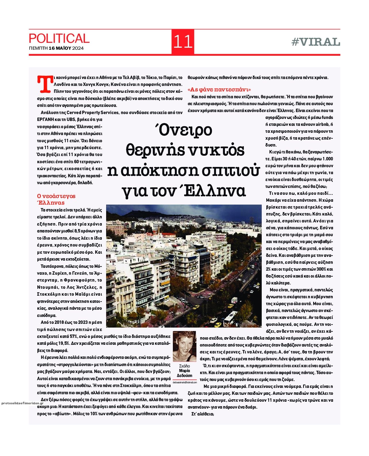Οπισθόφυλλο εφημερίδας Political