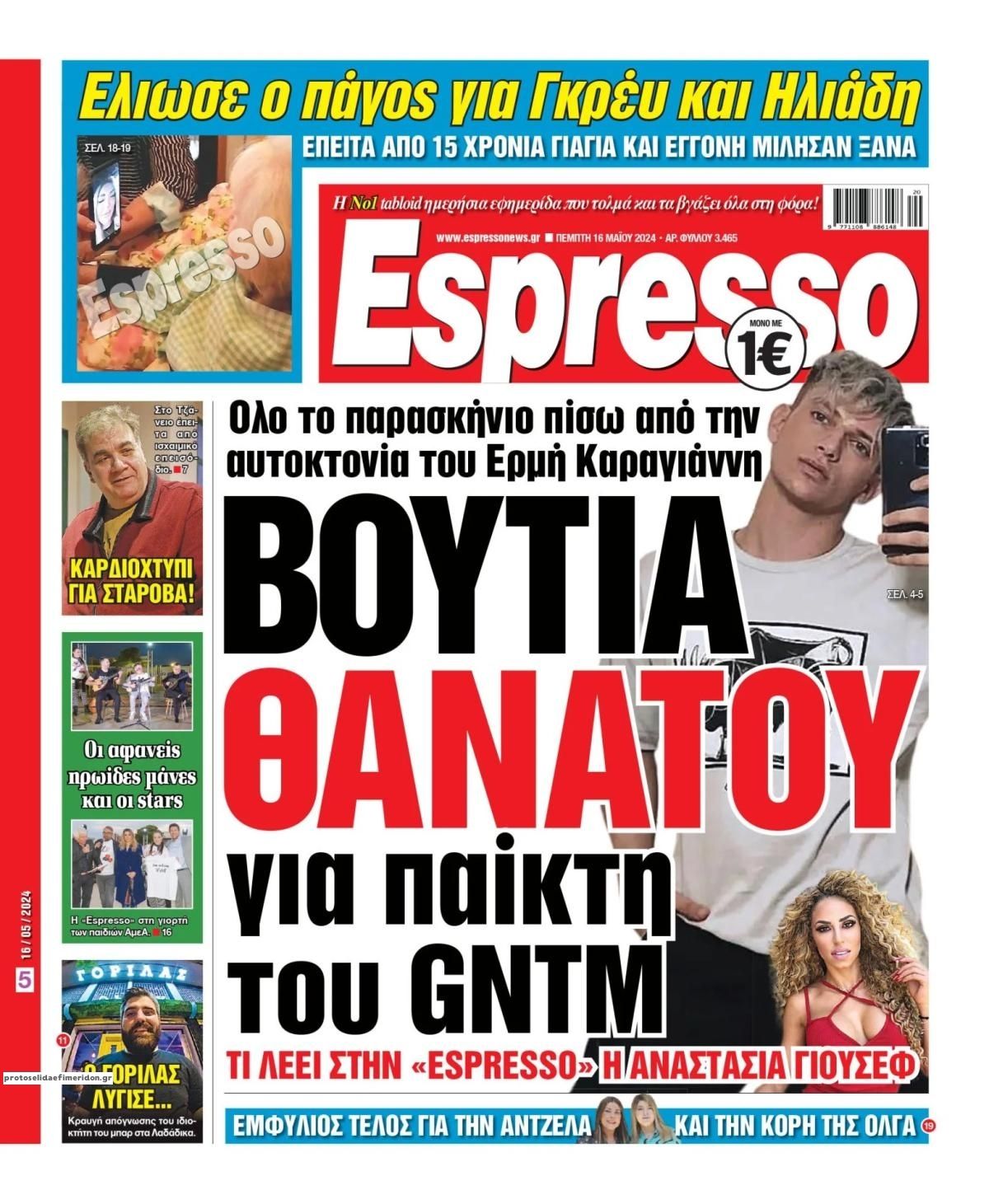Πρωτοσέλιδο εφημερίδας Espresso