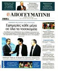 Απογευματινή