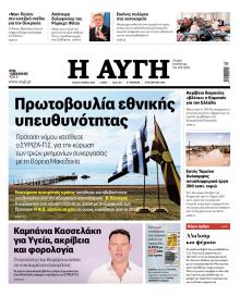 Αυγή