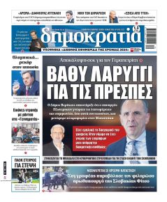 Δημοκρατία