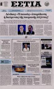 Εστία