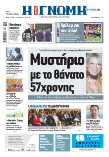 Γνώμη της Πάτρας