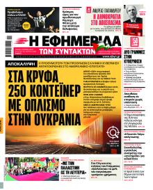 Των συντακτών