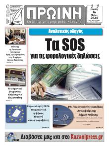 Πρωινή Κοζάνης