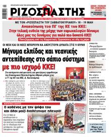 Ριζοσπάστης