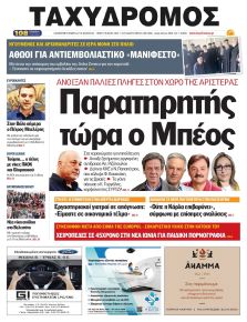 Ταχυδρόμος