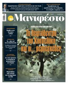 Το Manifesto