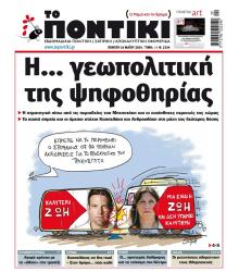 Το Ποντίκι