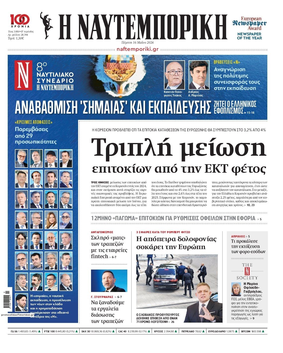 Πρωτοσέλιδο εφημερίδας Ναυτεμπορική