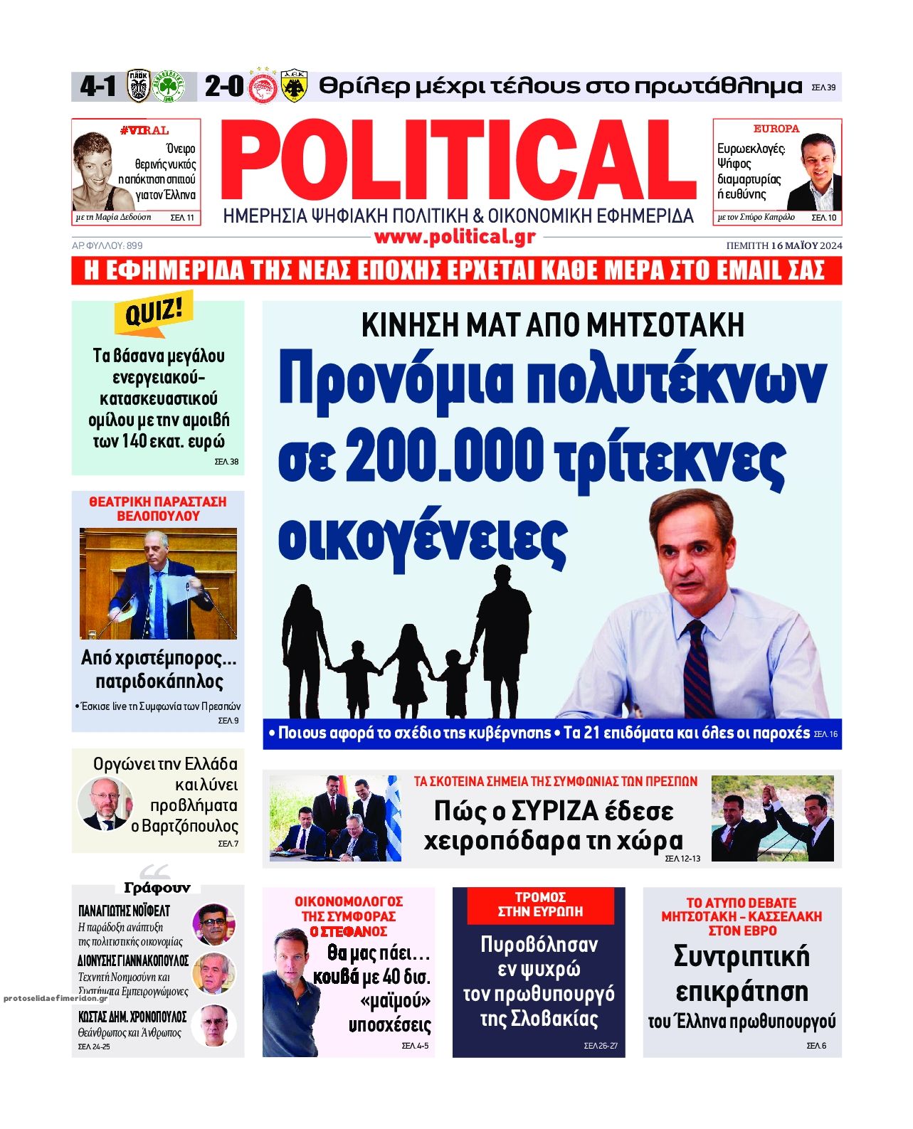 Πρωτοσέλιδο εφημερίδας Political