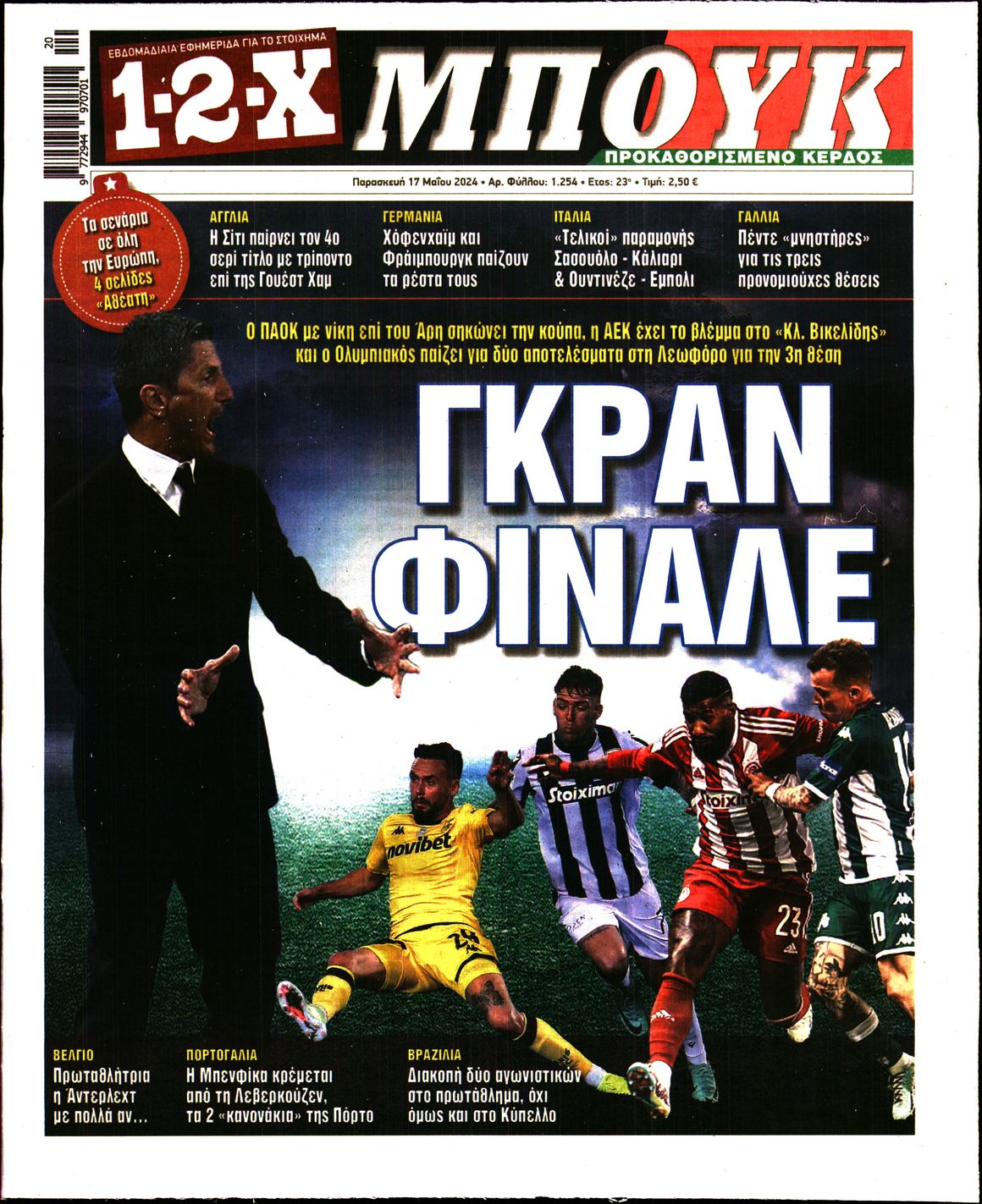 Πρωτοσέλιδο εφημερίδας 12x